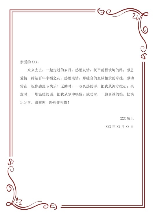 欧式经典1 (42)欧式经典信纸模板word模板